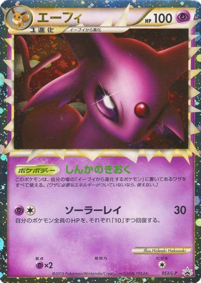Japanese Promo Espeon [Daisuki-Club] Pokémon card